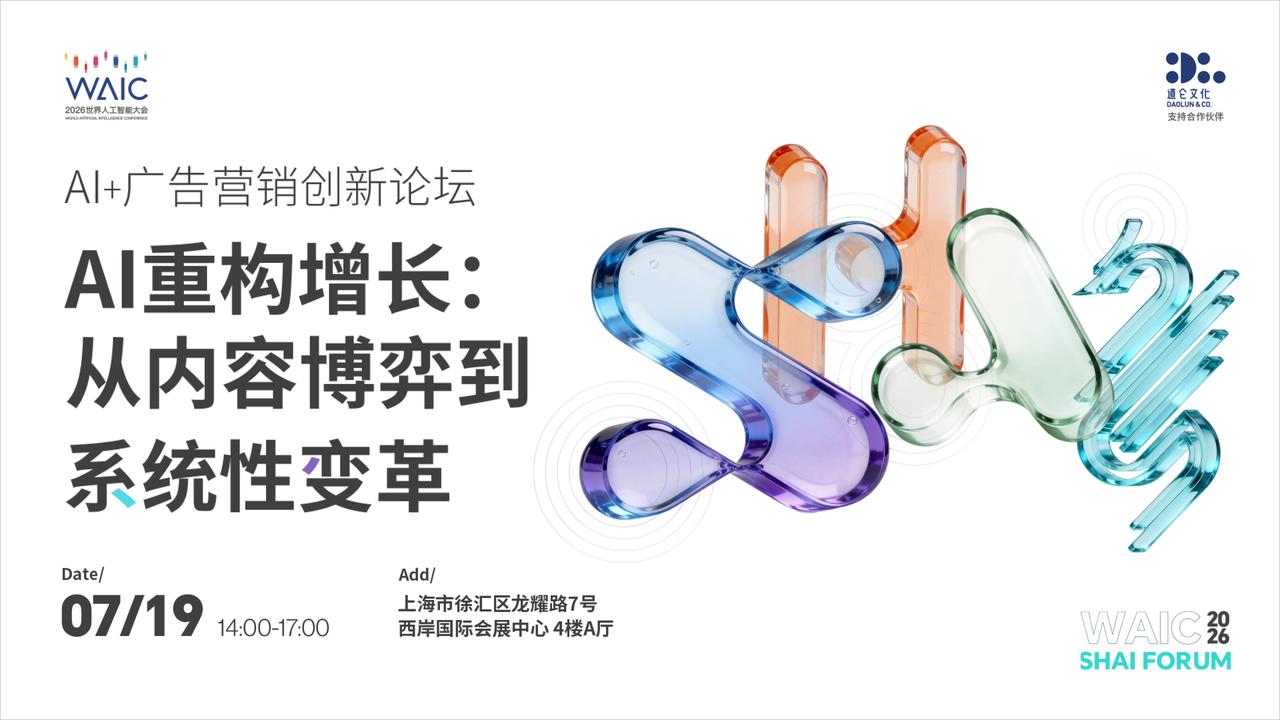 WAIC 2026 ���衸AI+Ӫ������̳ | Z6�������Ŵ���ǰհAIʱ�ڵ�ȫ������